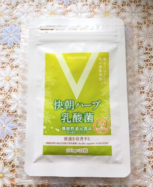快朝ハーブ乳酸菌 24粒 便通改善