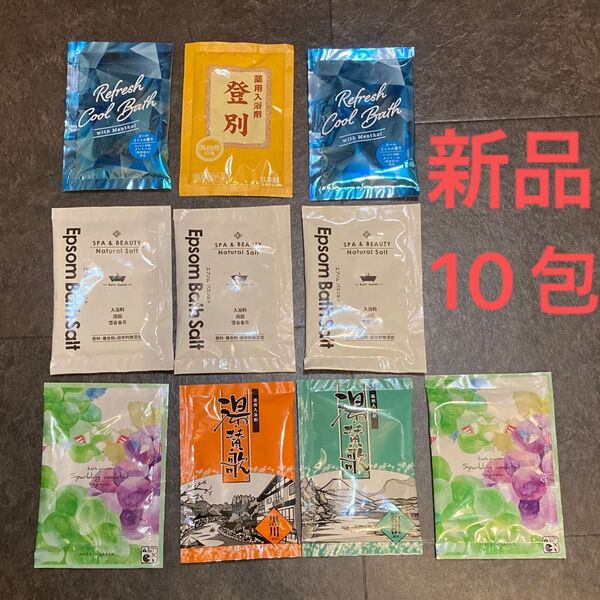 新品 10セット 入浴剤 バブルバス