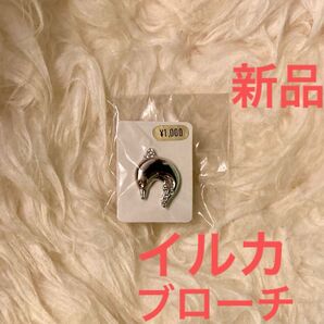 新品 イルカ アクセサリー ブローチ