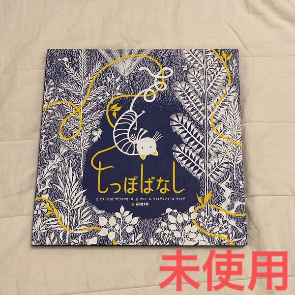 絵本 作 6歳~小学上級 しっぽばなし 知育玩具 知育 知育絵本