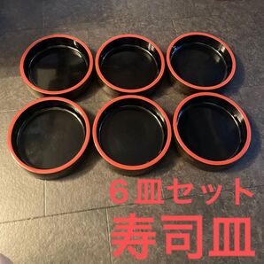 寿司皿 お皿