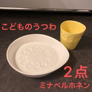 ミナペルホネン こどものうつわ 食器 皿 プレート カップ