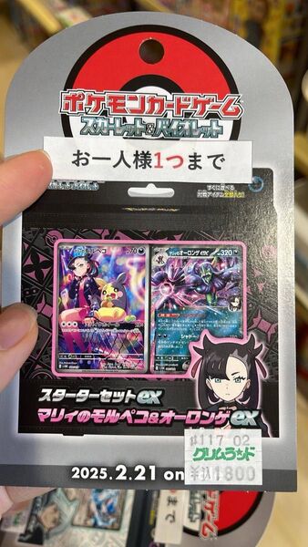 ポケモンカードゲームスターターセットEX マリィのモルペコ&オーロンゲ EX 3個セット。