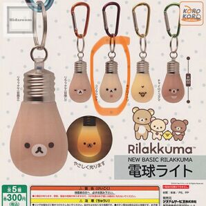 リラックマ 電球ライト コリラックマ
