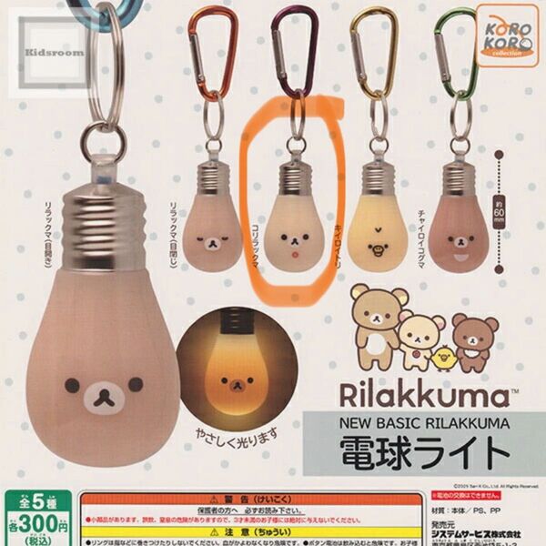 リラックマ 電球ライト コリラックマ