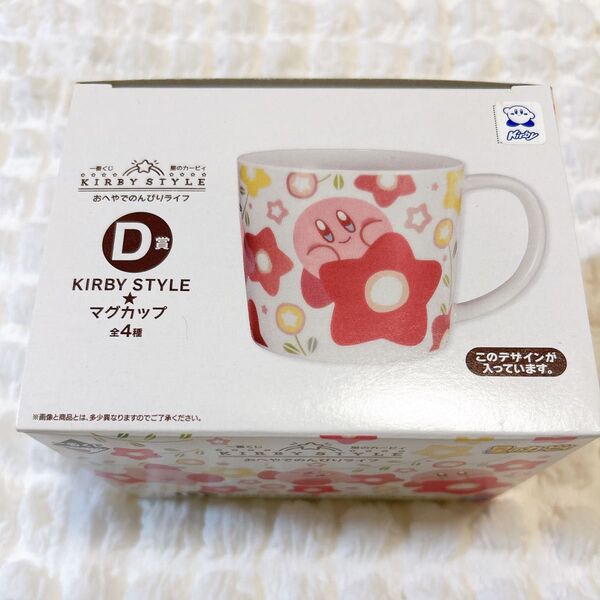 星のカービィ 一番くじ おへやでのんびりライフ D賞マグカップ カービィ①