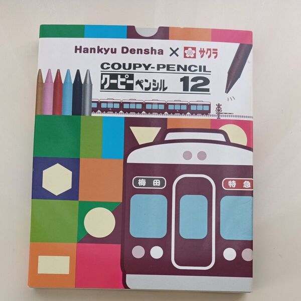 サクラクーピーペンシル 阪急電車 コラボ クレヨン SAKURA 文房具 文具