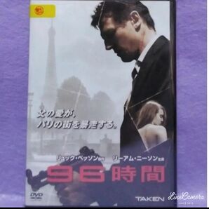 外国映画DVD【96時間】