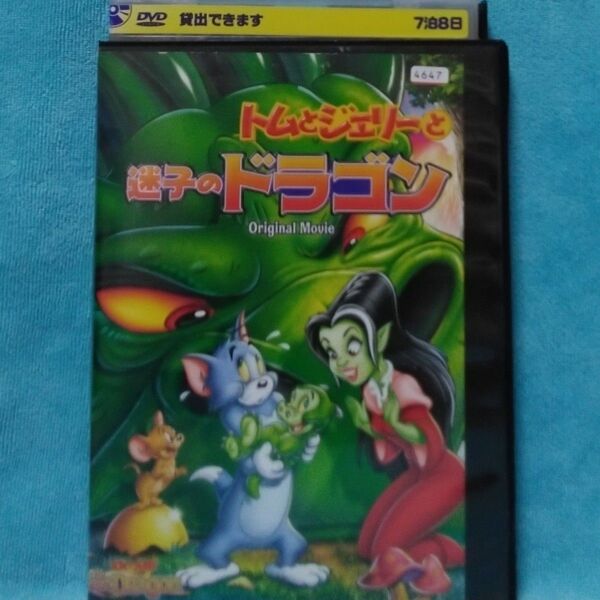 アニメDVD【トムとジェリーと迷子のドラゴン】
