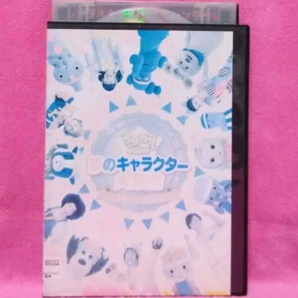 ワンワンといっしょDVD【夢のキャラクター大集合 真冬の大運動会】