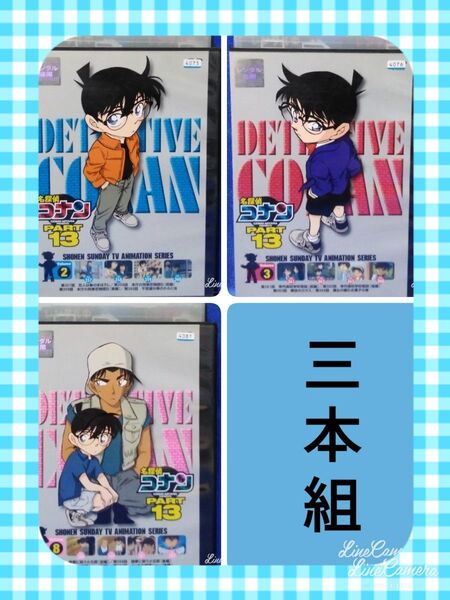 TVアニメDVD【名探偵コナン 3本組】