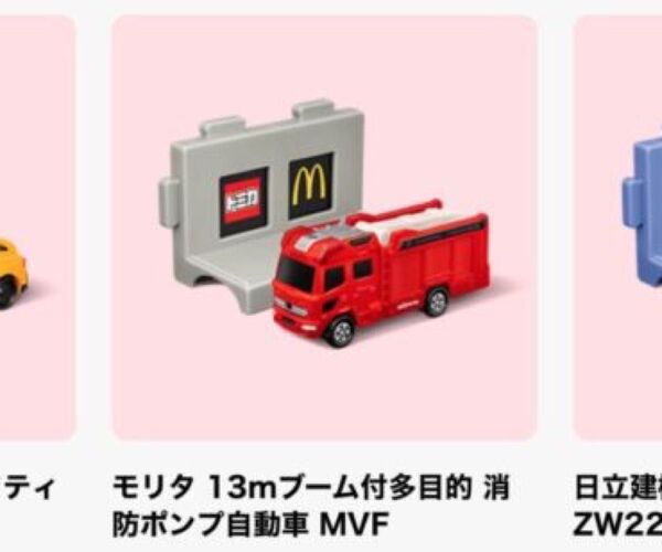 ハッピーセット トミカモリタ 13mブーム付多目的 消防ポンプ自動車