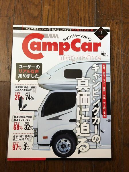 キャンプカーマガジン 11月号