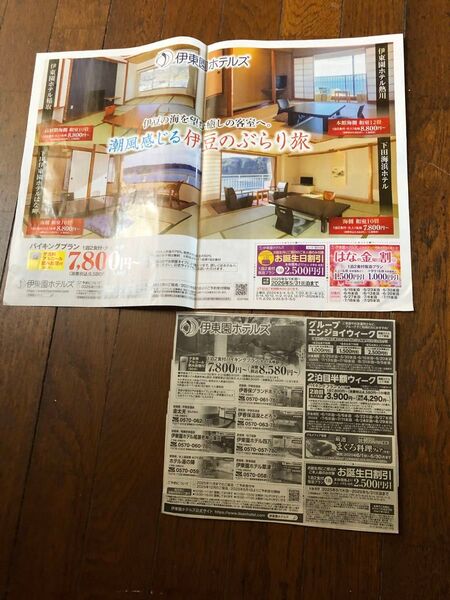 伊東園ホテルズ 宿泊割引券 クーポン