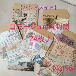 コラージュmini封筒 24枚♪ 折り紙・デザインペーパーハンドメイド