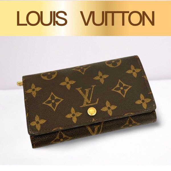 値下げ不可!ルイヴィトン ポルトモネ トレゾール 正規品 二つ折り財布 LOUIS VUITTON