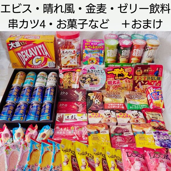 120サイズ 9300円相当 エビス、晴れ風、金麦・デカビタCゼリー・谷貝串カツ4・カップ麺・お菓子など +おまけ