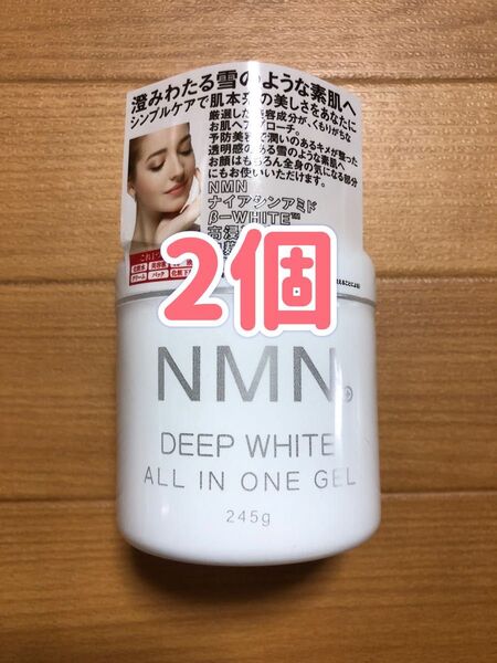 【2個】NMN ディープ ホワイト オールインワンゲル