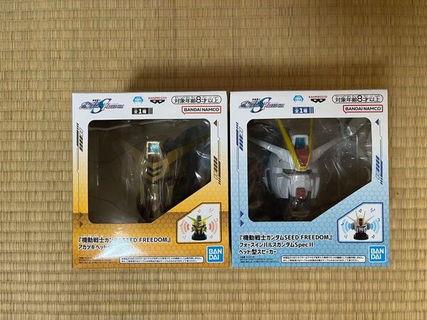 機動戦士ガンダムSEED FREEDOM ヘッド型スピーカー アカツキ フォースインパルスガンダムSpecⅡ セット