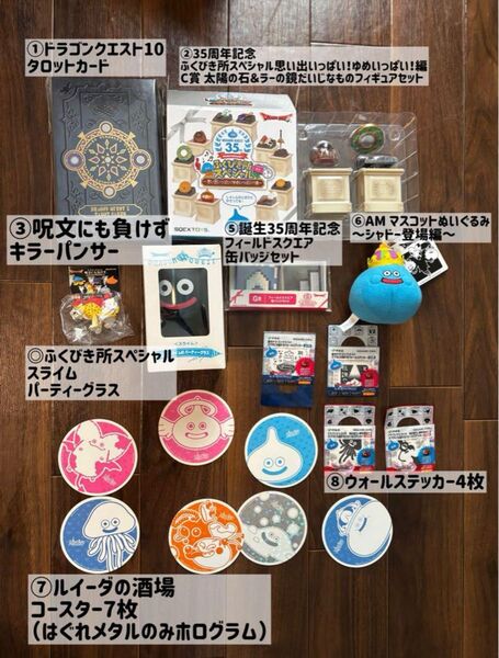 ドラクエ ドラゴンクエスト タロットカード 呪文にも負けず ふくびき所スペシャル