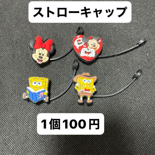 ストローキャップ 1個100円