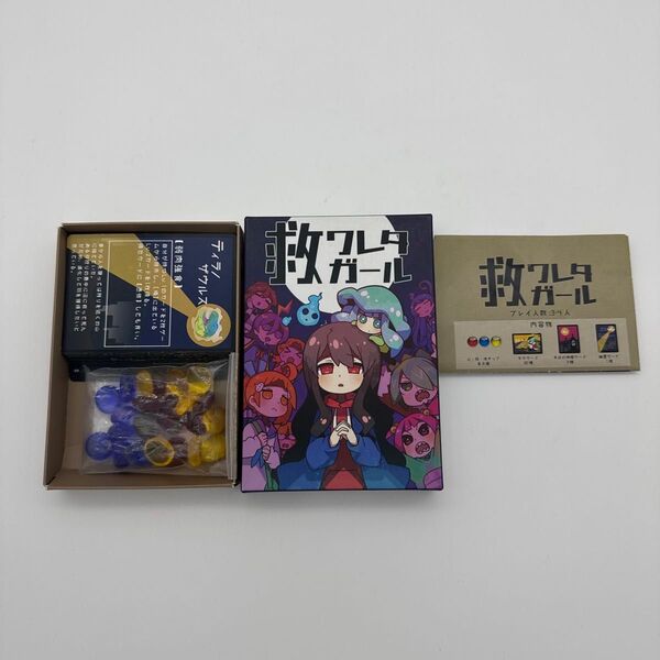 救ワレタガール カードゲーム