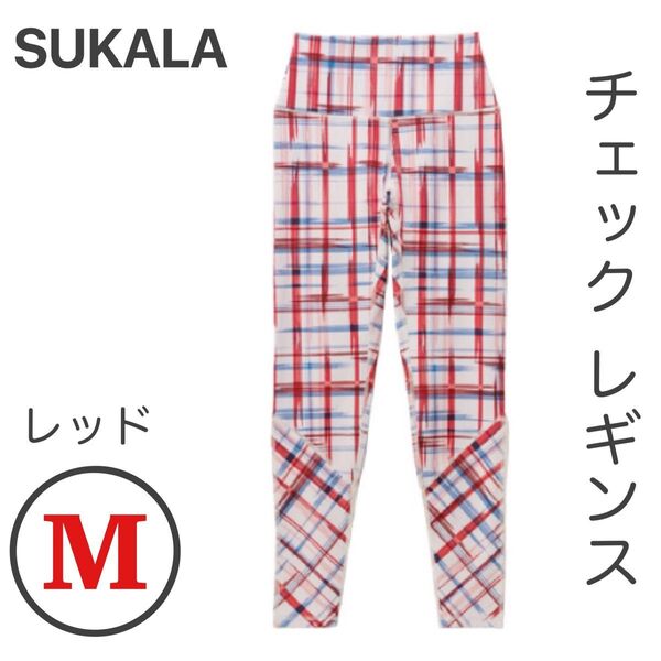 SUKALA チェックレギンス レッド M 背面メッシュ LAVA 完売カラー