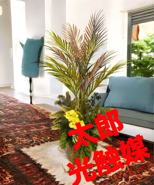光触媒 人工観葉植物 ウォールグリーン フェイクグリーン アジアン風アレカヤシアレンジ97