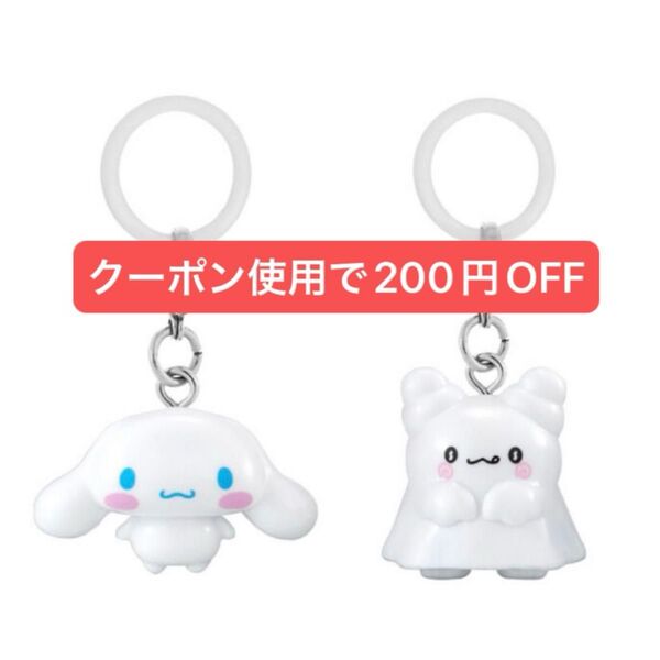 めじるしアクセサリー サンリオキャラクターズオールスターズ Part.2 シナモロール・はなまるおばけ