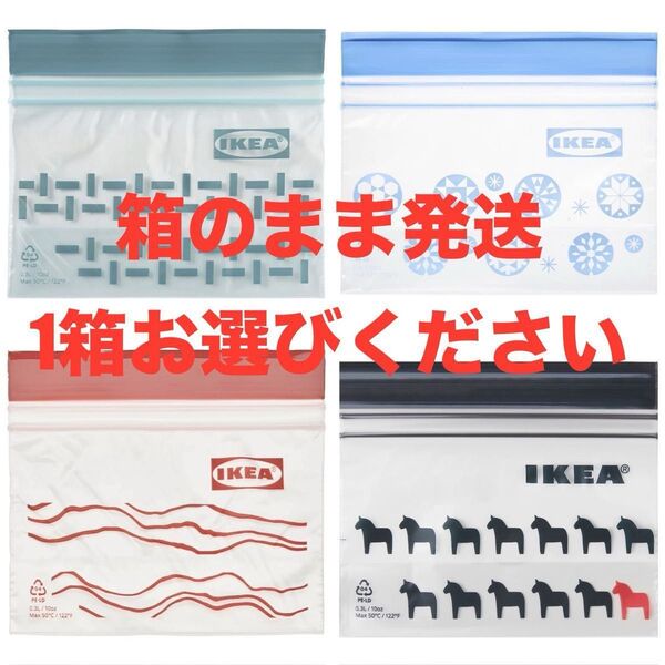 IKEAジップロック★価格相談放置します★