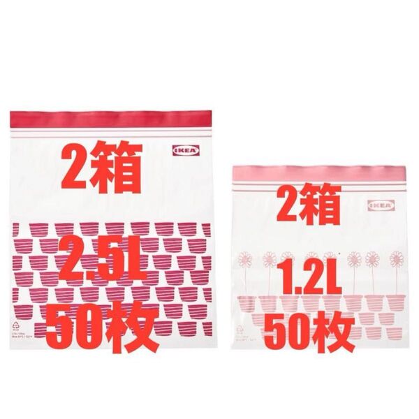 IKEAジップロック2箱★価格相談カテゴリー変更放置します★