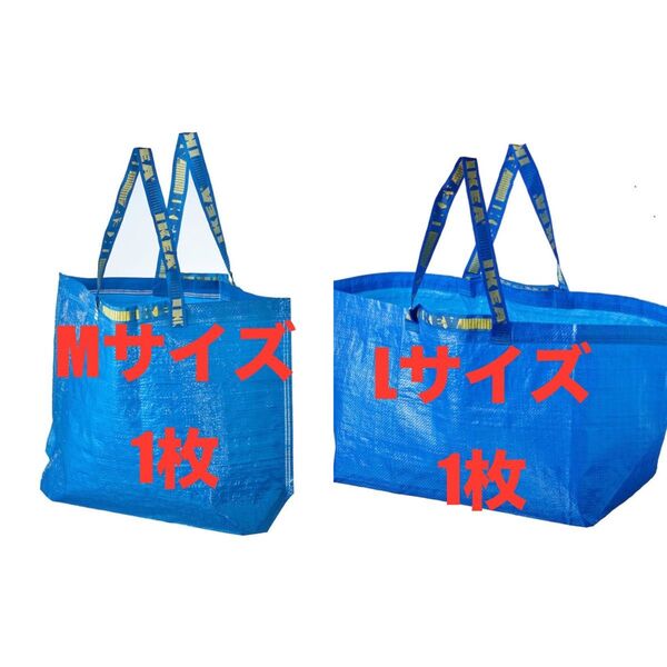 IKEAエコバッグM&L★お値段交渉放置します★