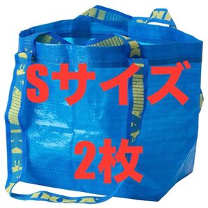 IKEAエコバッグSサイズ2枚★お値段交渉放置します★