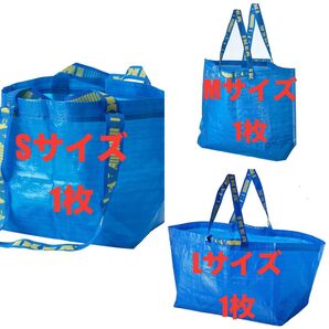 IKEAエコバッグSML★お値段交渉放置します★