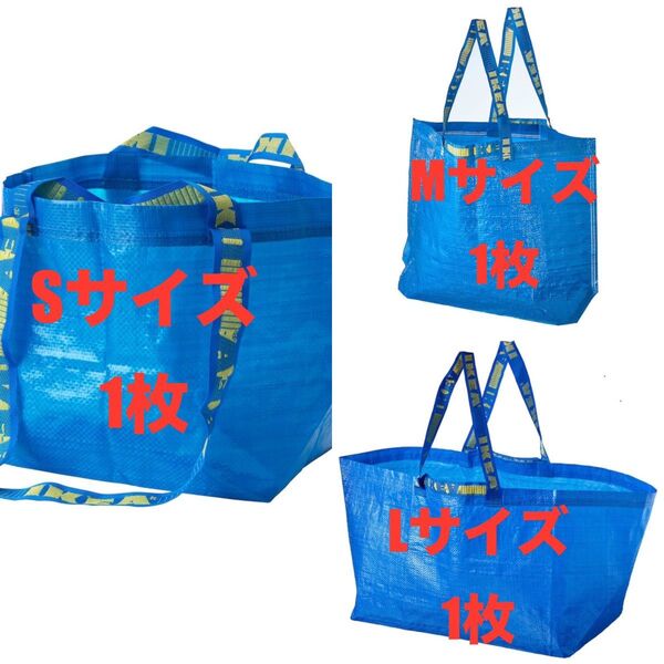 IKEAエコバッグSML★お値段交渉放置します★