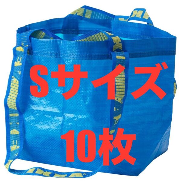 IKEAエコバッグSサイズ10枚★価格相談カテゴリー変更放置します★