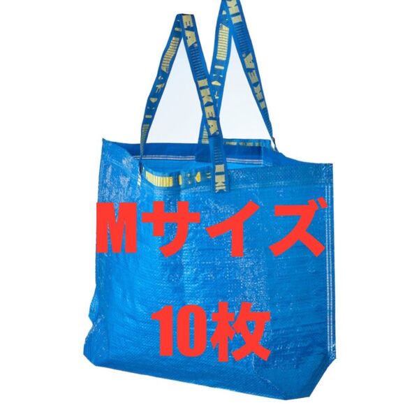 IKEAエコバッグMサイ10枚★価格相談カテゴリー変更放置します★
