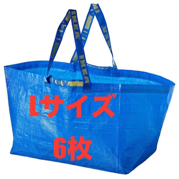 IKEAエコバッグLサイズ6枚★価格相談カテゴリー変更放置します★