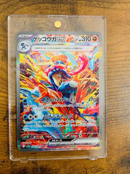 【24時間以内発送】 ゲッコウガex SAR クリムゾンヘイズ ポケモンカード