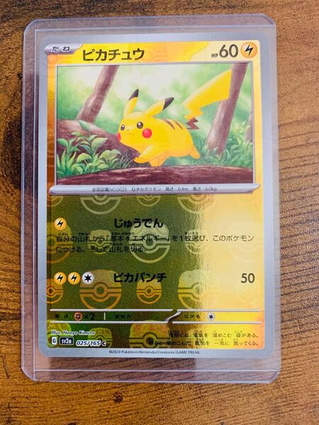 【24時間以内発送】 ピカチュウ マスターボールミラー ポケモンカード151