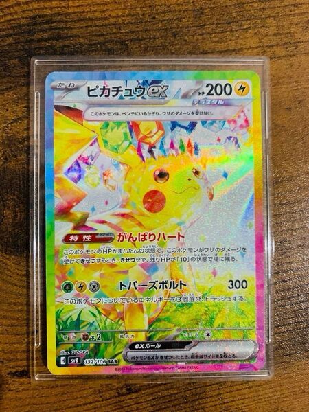 【24時間以内発送】 ピカチュウex SAR 超電ブレイカー ポケモンカード