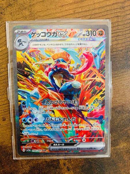 【24時間以内発送】 ゲッコウガex SAR クリムゾンヘイズ ポケモンカード