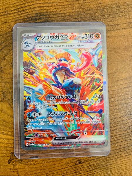 【24時間以内発送】ゲッコウガex SAR クリムゾンヘイズ ポケモンカード