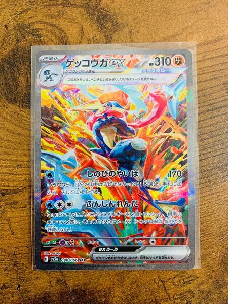 【24時間以内発送】ゲッコウガex SAR クリムゾンヘイズ ポケモンカード