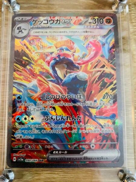 【24時間以内発送】ゲッコウガex SAR クリムゾンヘイズ ポケモンカード