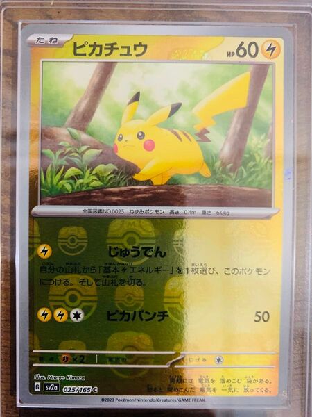 【24時間以内発送】ピカチュウマスターボールミラー ポケモンカード151