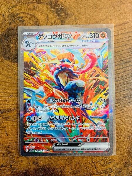 【24時間以内発送】ゲッコウガex SAR クリムゾンヘイズ ポケモンカード