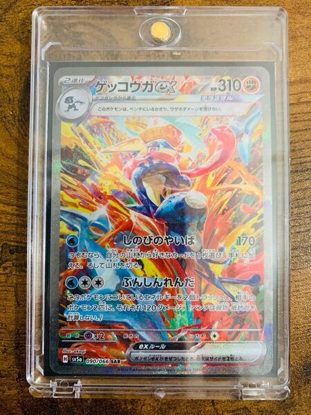 【24時間以内発送】 ゲッコウガex SAR クリムゾンヘイズ ポケモンカードゲーム