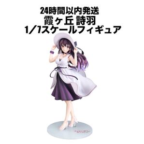 【新品未開封】【薄紙付】霞ヶ丘 詩羽 1/7スケール フィギュア