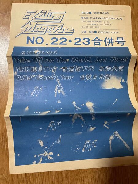 矢沢永吉エキサイティングクラブ会報